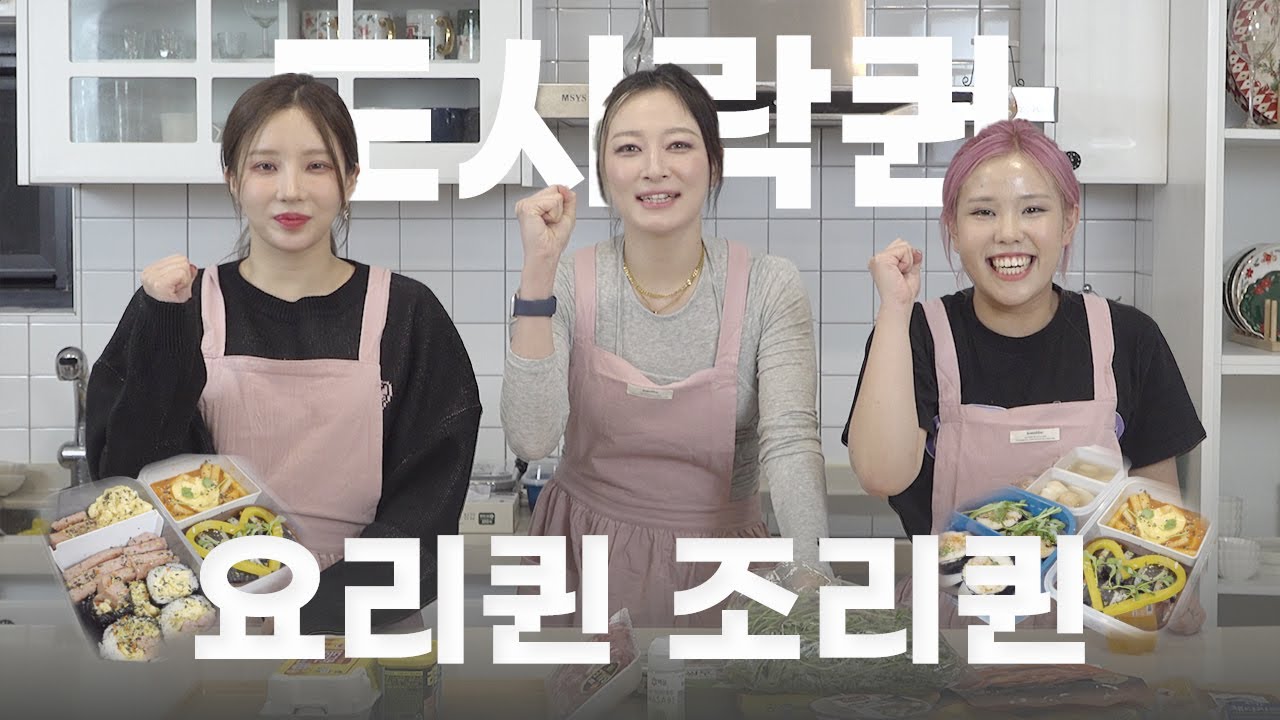 [ENG] 이거 완전 럭키김밥이잖아 💛 [배틀퀸] Dopamine Queen : 도시락퀸 ep.2 | BATTLE-QUEEN | 마네퀸 | MANNEQUEEN