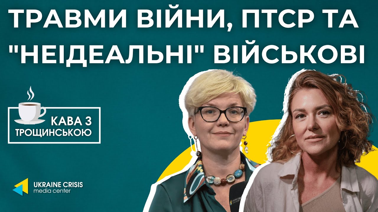 Травми війни, ПТСР та 