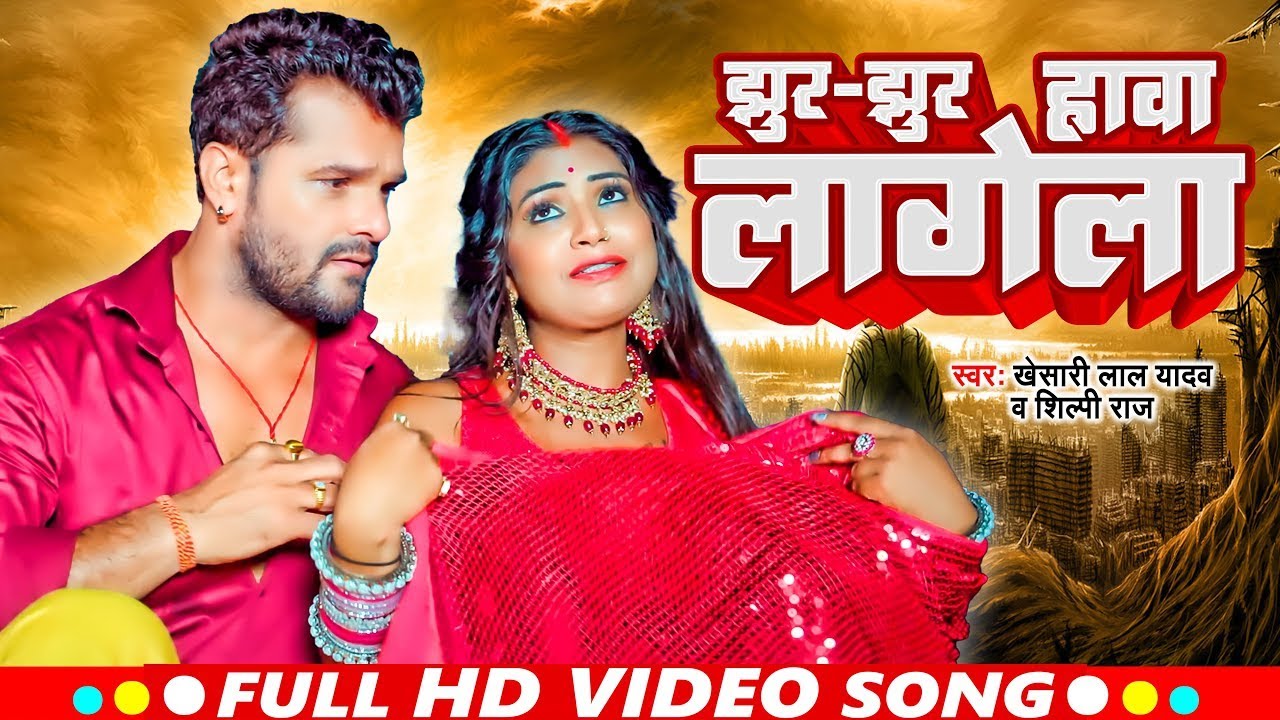 खेसारी लाल यादव - का स्पेशल भोजपुरी गाने | डबल खिड़की | Khesari Lal Yadav | Nonstop Hits Songs 2026