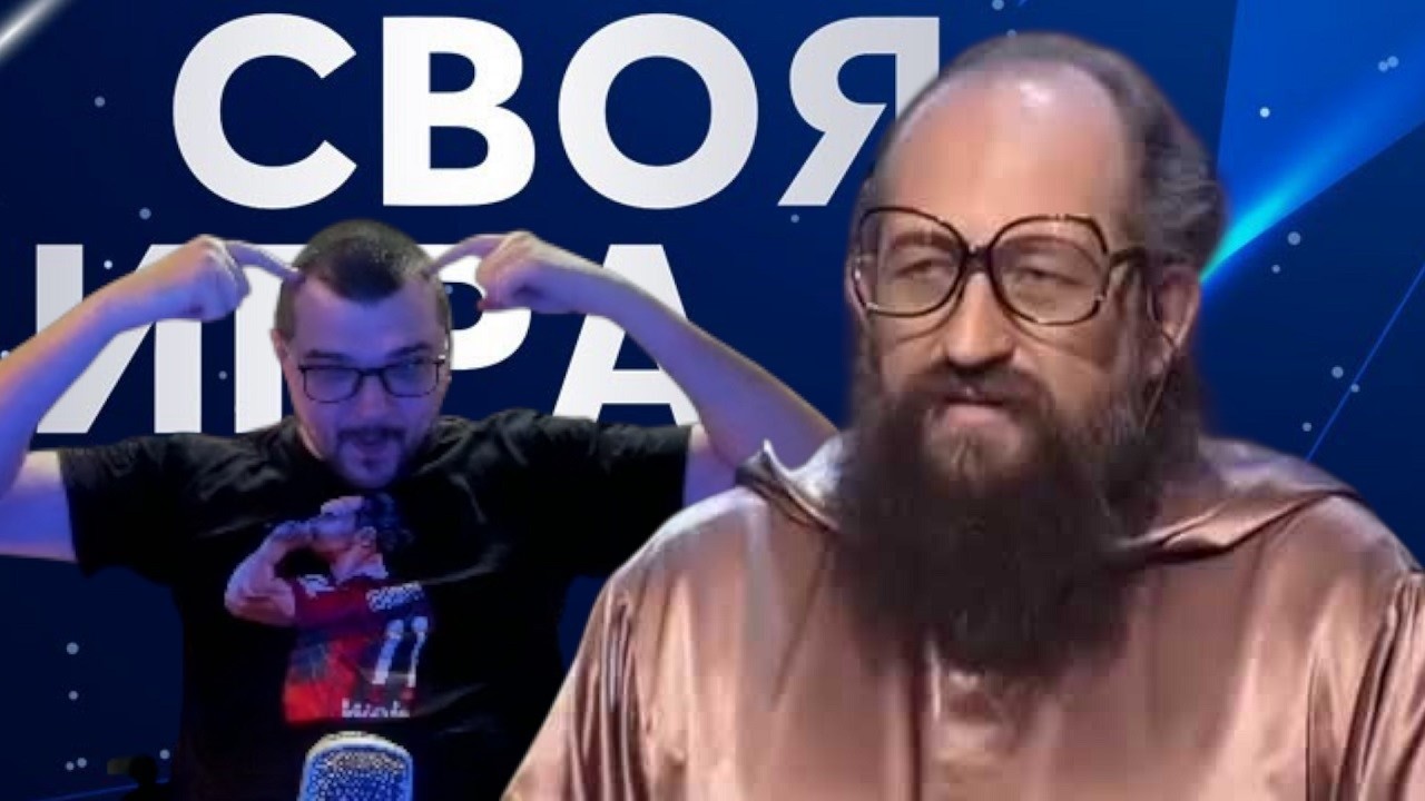 Чейз VS Вассерман - СВОЯ ИГРА