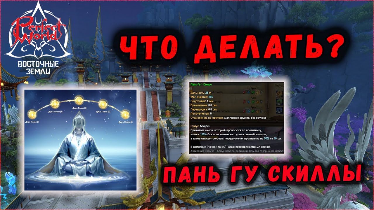 С ЧЕГО НАЧИНАТЬ В ВОСТОЧНЫХ ЗЕМЛЯХ?🔥 PERFECT WORLD