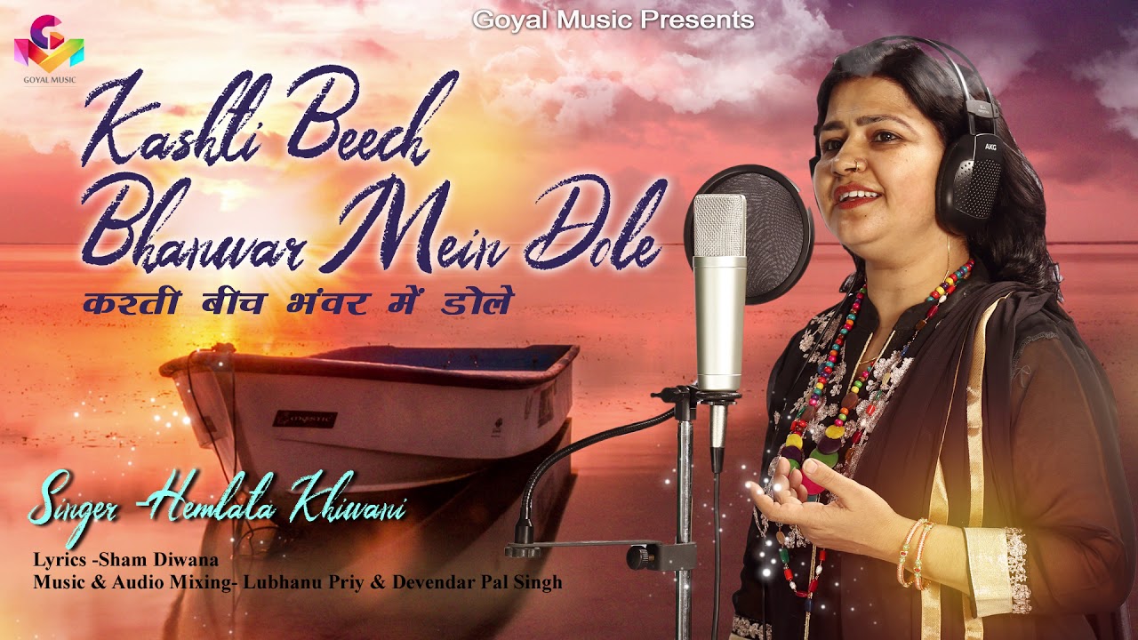 Hemlata Khiwani | Kashti Beech Bhanwar Mein Dole | New Song 2020 | MMG Rajasthani
