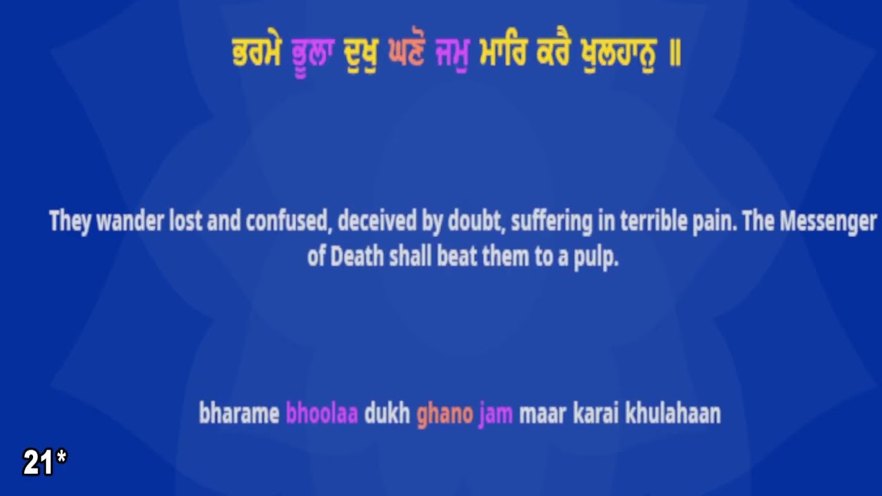 Sri Guru Granth Sahib English Katha Viakhya & Translation | ਗੁਰੂ ਗ੍ਰੰਥ ਸਾਹਿਬ ਵਿਆਖਿਆ ਸਹਿਜ ਪਾਠ Ep 74