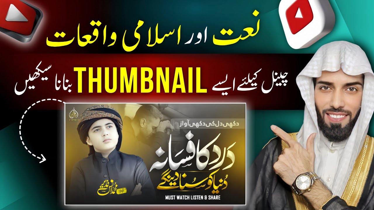 Naat Thumbnail Kaise Banaye | Islamic Thumbnail Kaise Banaye | How To Make Islamic Thumbnail |
