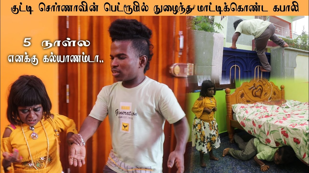 சொர்ணாவின் வீட்டில் ஏறிகுதித்து மாட்டிக்கொண்ட கபாலி
