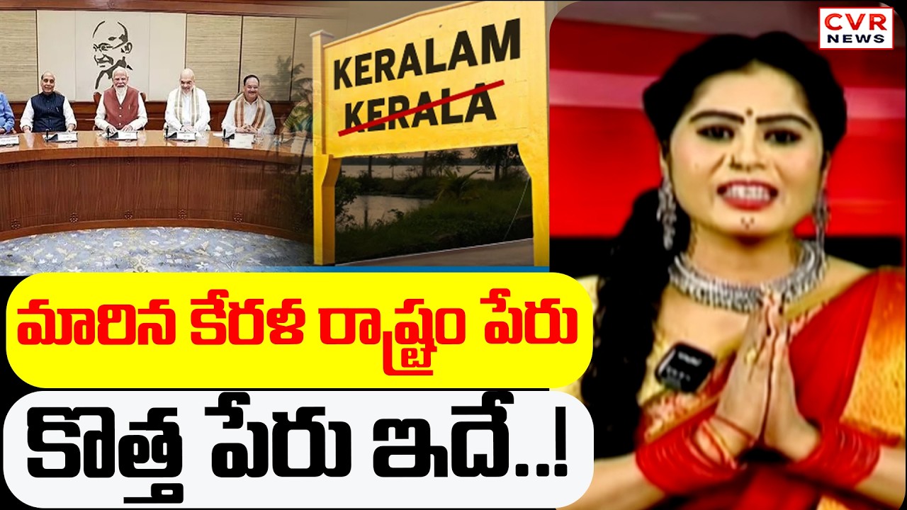 సెంట్రల్ మోడీ కేబినెట్ మీటింగ్ | Central Modi Cabinet Meeting | CVR News |