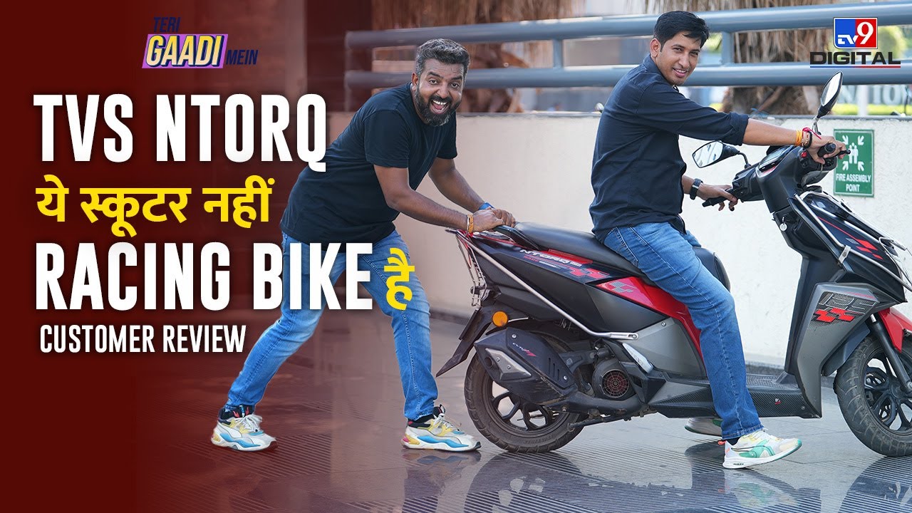 TVS NTORQ 125 की ये है सबसे बड़ी कमी | Teri Gaadi Mein | Customer Review #tvs #scooter #customer