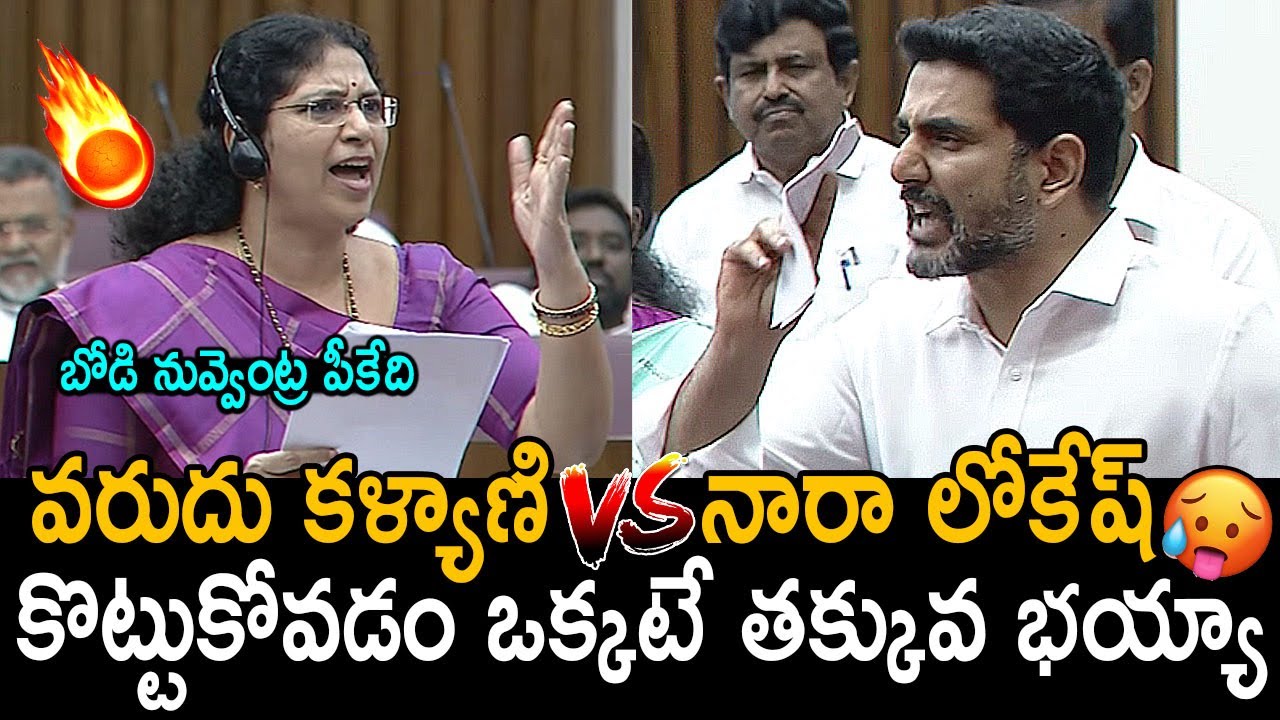 BIG FIGHT🔥 Between YCP MLC Varudu Kalyani VS Nara Lokesh In Legislative Council | Friday Culture