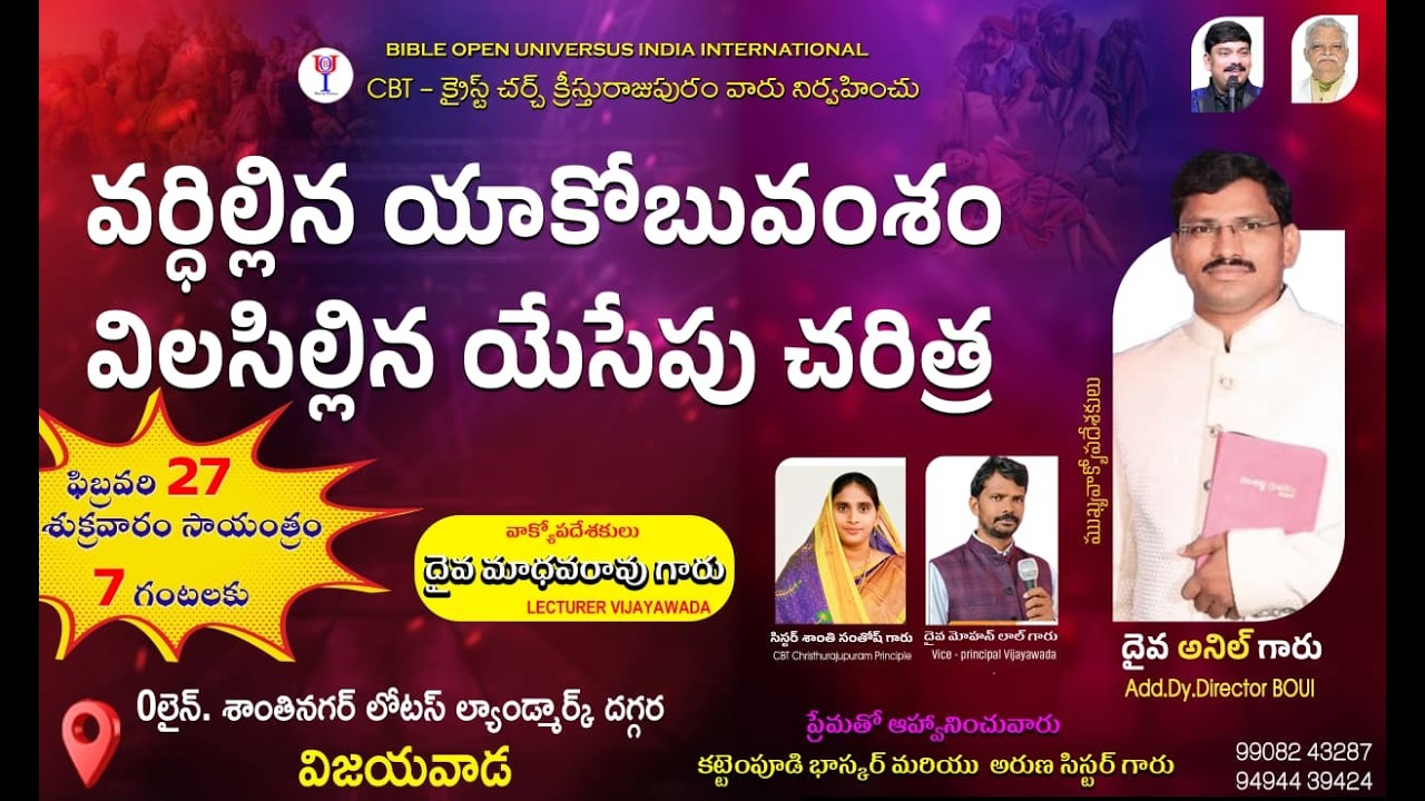 🔴#live|| వర్దిల్లిన యాకోబు వంశం విలసిల్లిన యేసేపు చరిత్ర || Bro Anil Kumar Garu ADD || BOUI