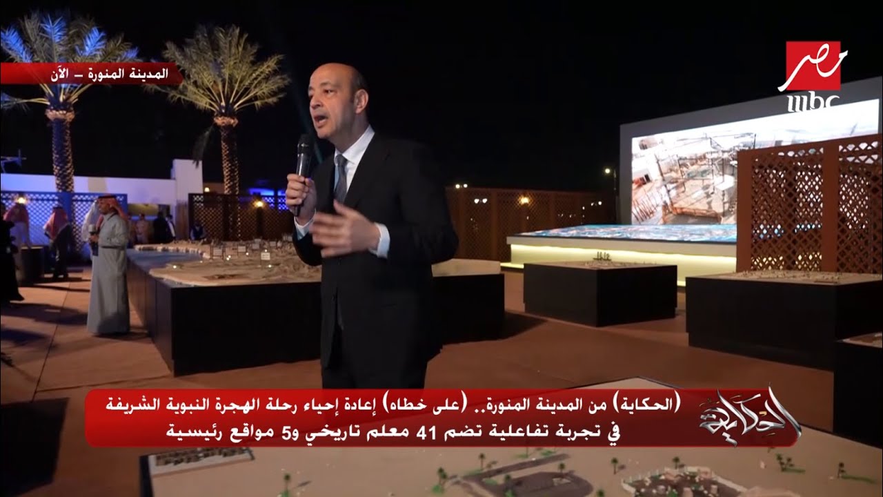 الحكاية من المدينة المنورة.. على خطاه إعادة إحياء رحلة الهجرة النبوية الشريفة في تجربة تفاعلية
