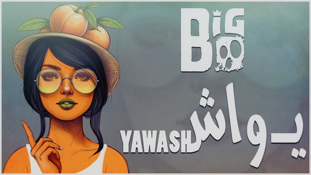 BiG Bo - YAWASH | يـ واش ( Prod. By DUB D )