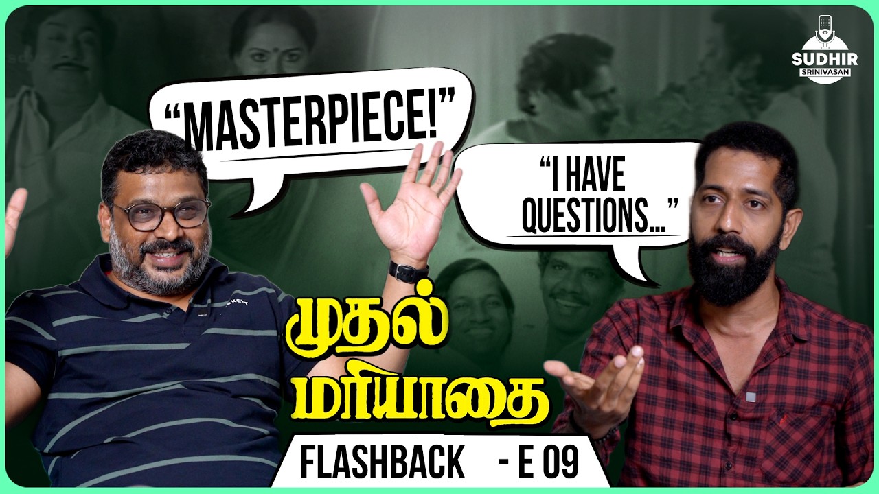 The Beauty and Baggage of Mudhal Mariyadhai | Flashback | CS Amudhan | Bharathiraja | Ilaiyaraaja