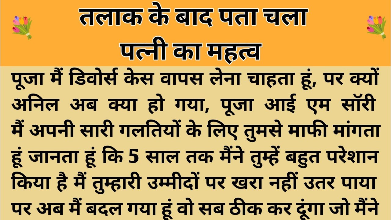 पत्नी का महत्व।। शिक्षाप्रद कहानी।।Kahani With Devanshi । moral story। hindi suvichar.. कहानियां।। 