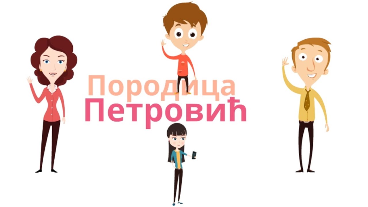 Akuzativ i priča o porodici Petrović – Srpski jezik za strance (A1) – Serbian for foreigners (A1)
