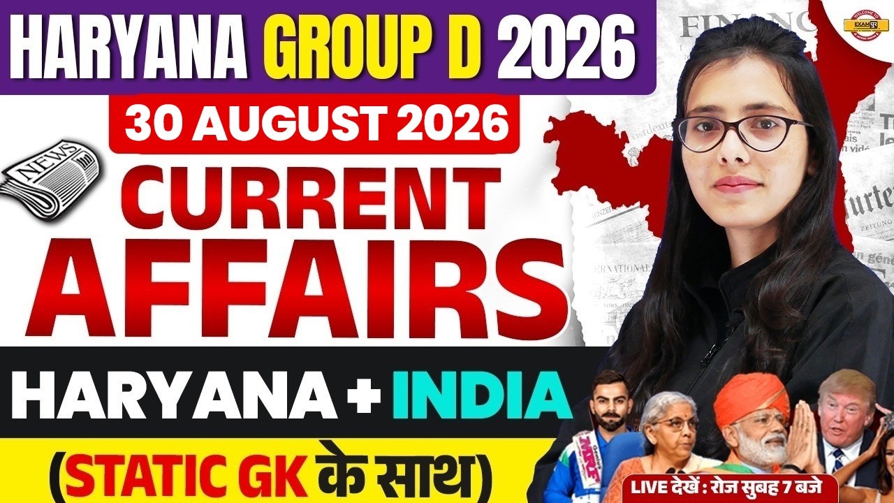 DAILY CURRENT AFFAIRS 2026 | HSSC GROUP D HARYANA CURRENT AFFAIRS | HARYANA GROUP D CURRENT AFFAIRS