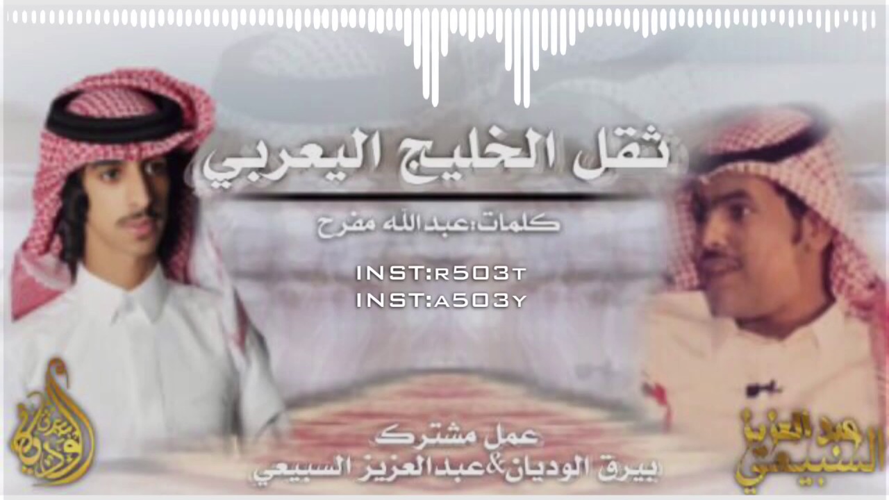 🔥اقلااععيهه🔥قبل تشغل الفديو ارفع سماعه الصوت🙀⚡️بن فصلا2019⚡️ثقل الخليج اليعربي:كلمات:عبدالله مفرح
