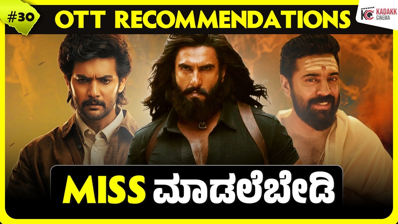 OTT Recommendations 😎👌| Sarvam Maya, Love OTP, Dhurandhar, Gathavaibhava & More | Kadakk Cinema