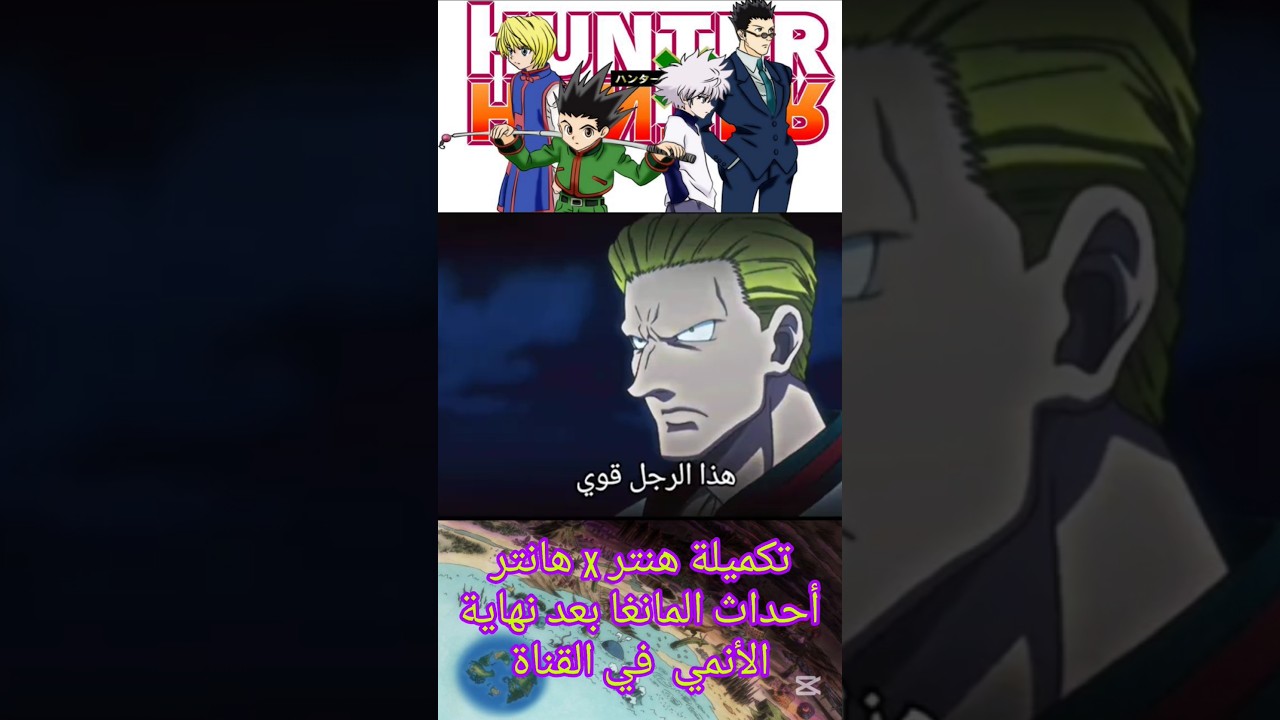 هنتر &times;هنتر #hunterxhunter