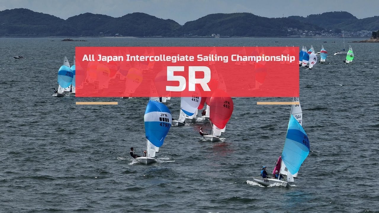 2023年度 全日本学生ヨット個人選手権大会_5R
