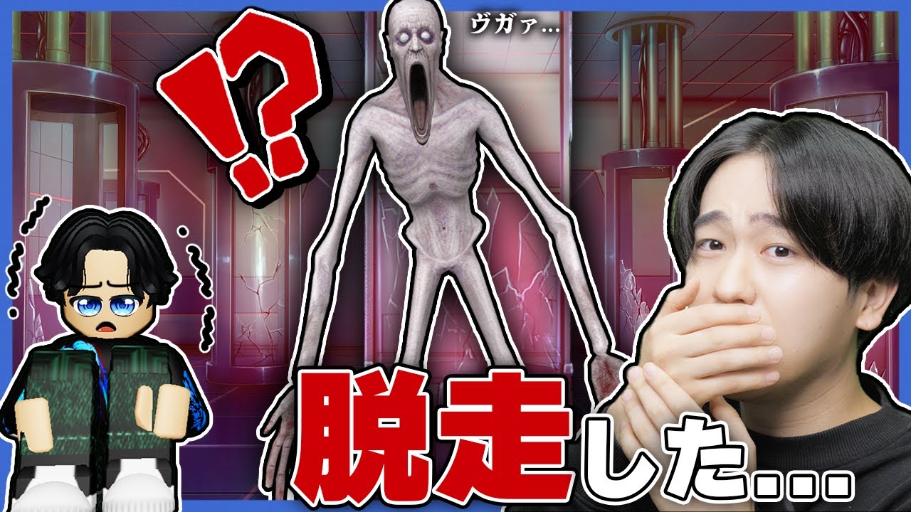 SCPが大量に現れる世界でシャイガイが脱走した結果！？ロブロックス【ROBLOX】