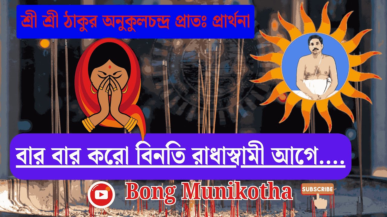 বার বার করো বিনতি রাধাস্বামী আগে//Satsang Evening Congregational Prayer//