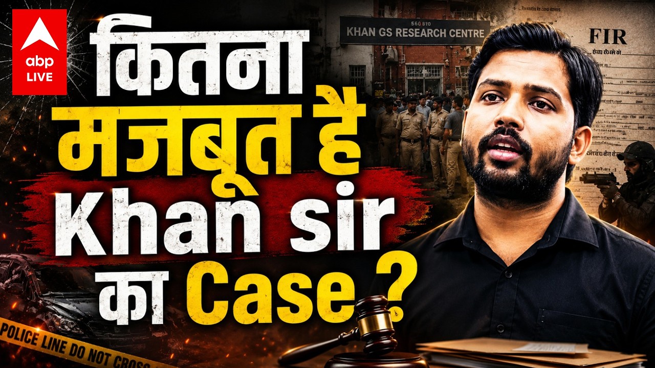 Khan Sir Coaching News: Khan Sir पर FIR के बाद बड़ा सवाल: क्या सबूत काफी हैं? |ABPLIVE