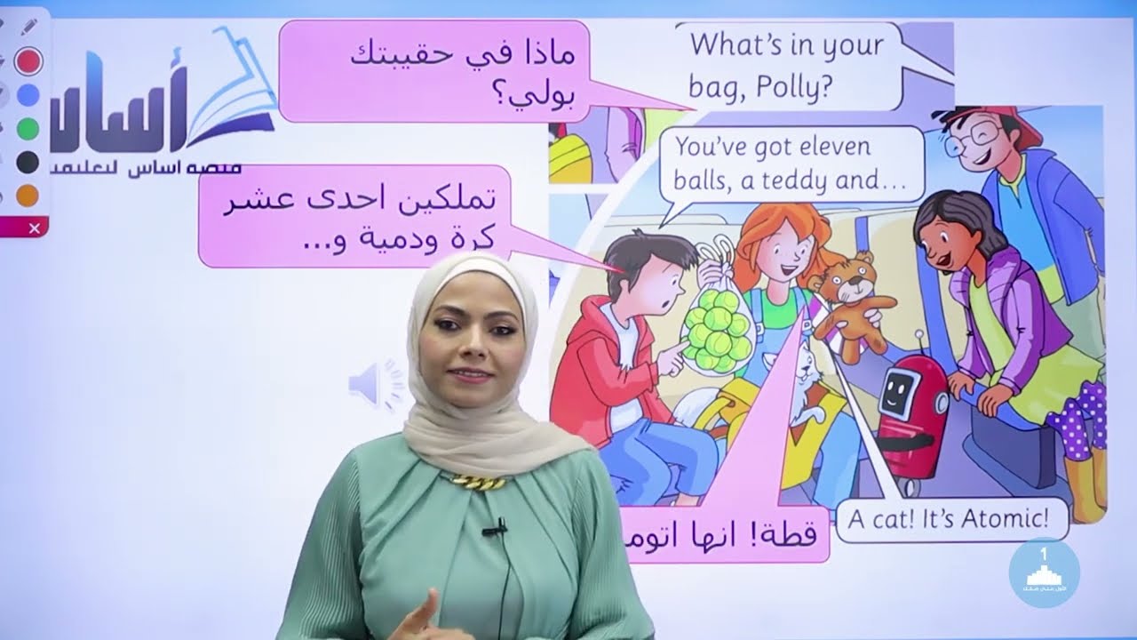 الثالث 3️⃣ - إنجليزي - كتاب الطالب (الدرس الأول - ج1) مع أ. مجد المحارمة