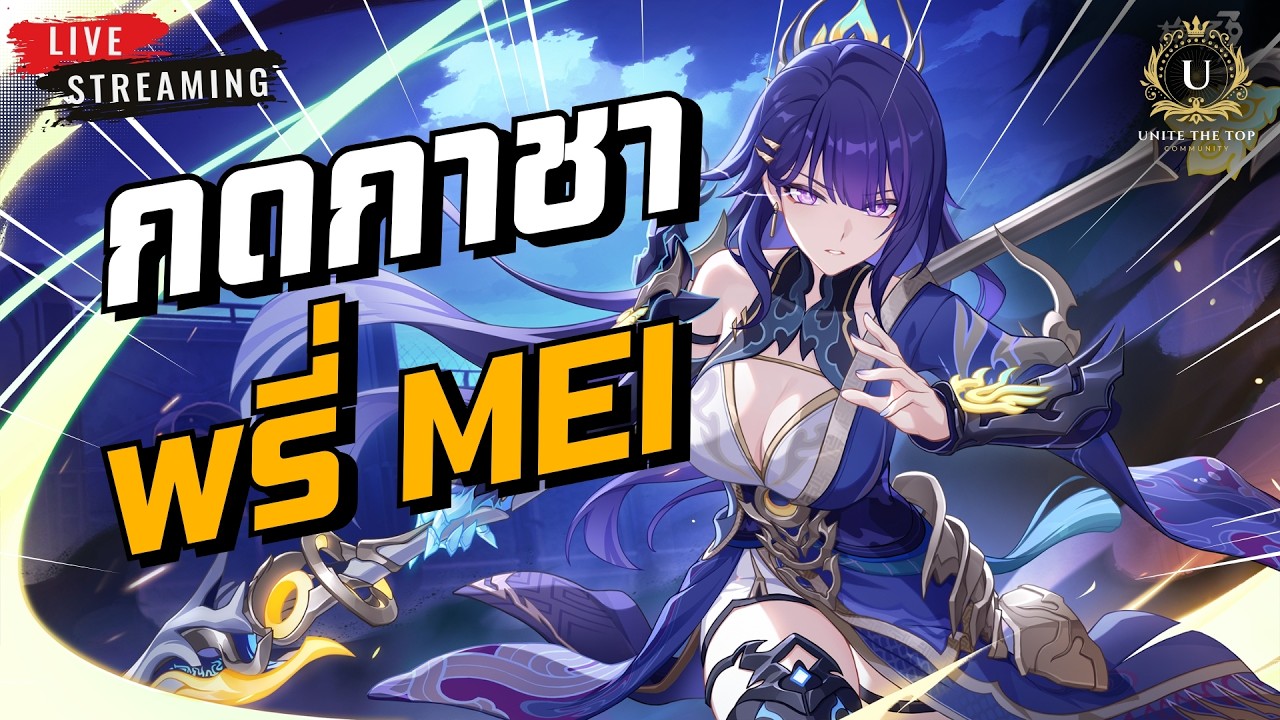 🔴 LIVE | HONKAI IMPACT 3 — 10 โรล 4 ทอง มีอยู่จริ๊งงงงง!