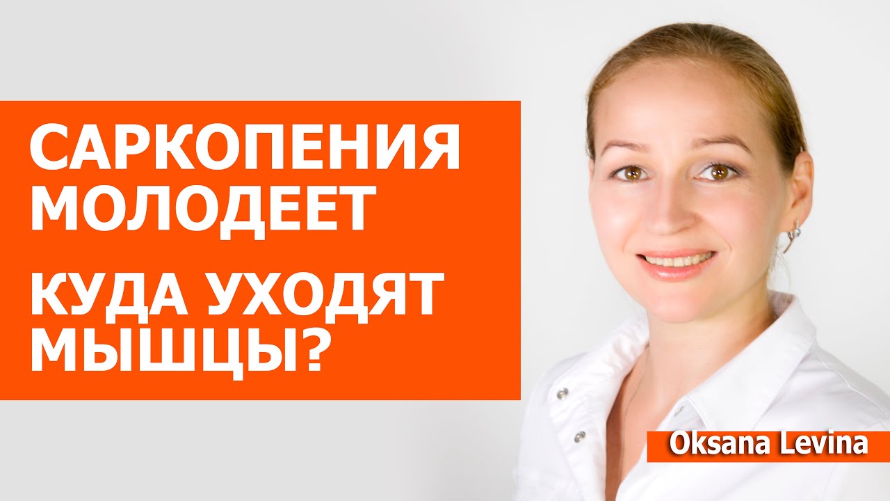 Почему тело становится дряхлым, а мышцы дряблыми. Саркопения - болезнь или старость