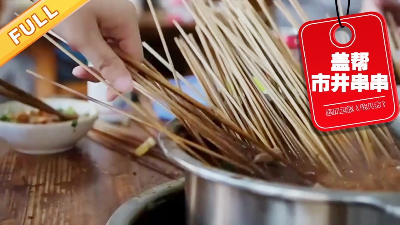 实现撸串自由的串串店，自助模式价格抄底，大口吃肉很过瘾【吃八方】