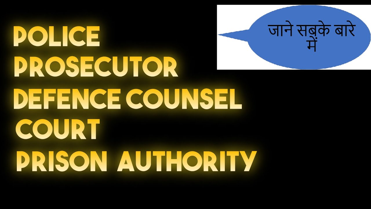 Functionaries under CrPC | Police | Prosecutors | Defence Counsel | Court | Prison Authorities |