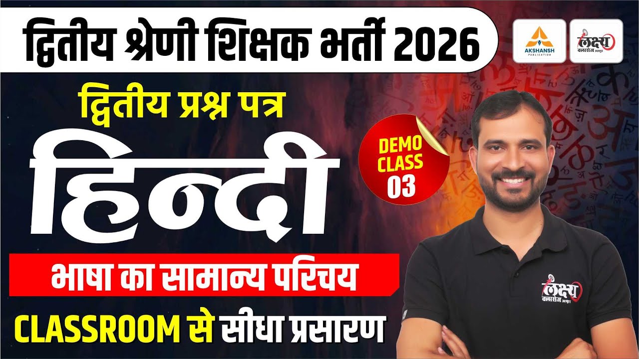 RPSC 2nd grade 2nd paper hindi classes | 2nd Grade Hindi 2026 | भाषा का सामान्य परिचय | Marwadi Sir