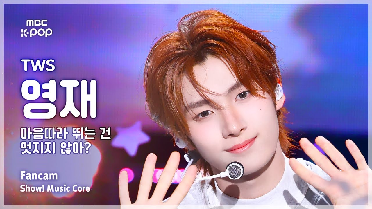 [#음중직캠] TWS YOUNGJAE (투어스 영재) – 마음 따라 뛰는 건 멋지지 않아? FanCam | 쇼! 음악중심 | MBC250503