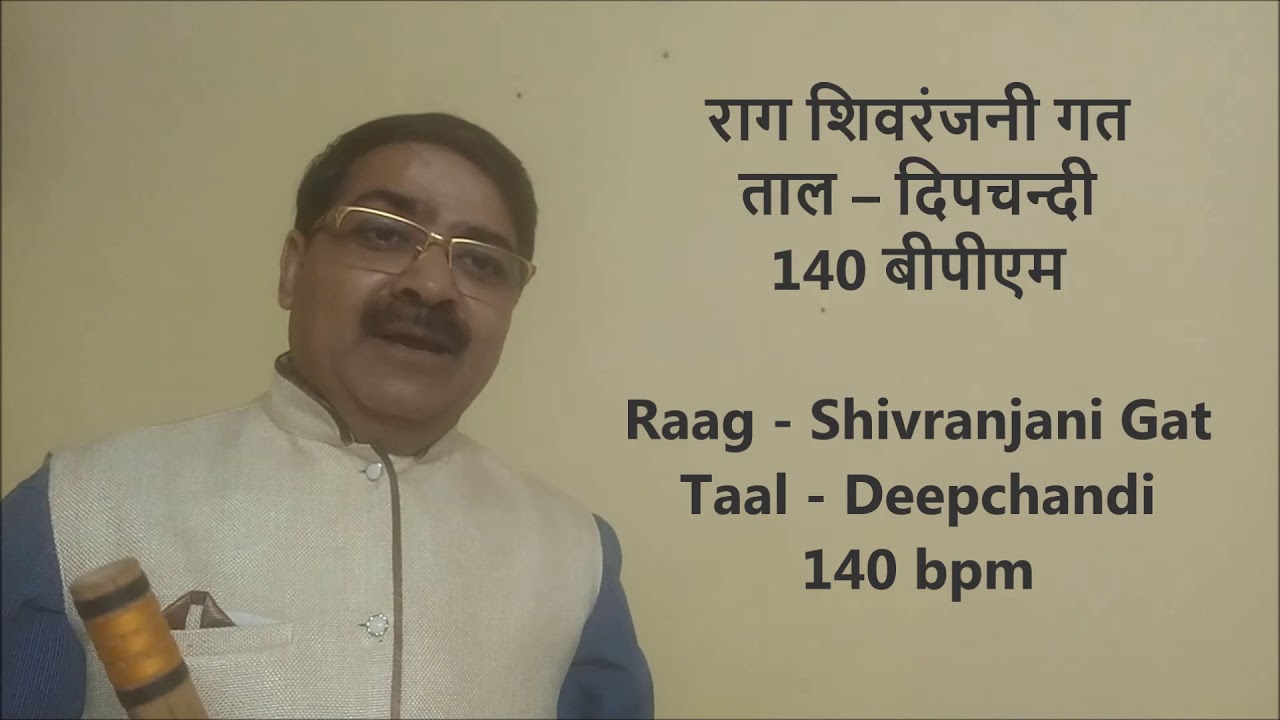 Shivranjani Instrumental Gat-1 राग शिवरंजनी इंस्ट्रुमेंटल गत