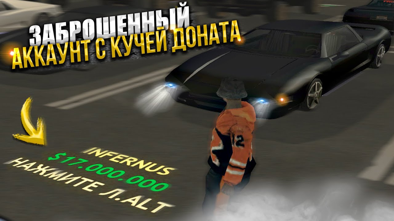 МОЙ ЗАБРОШЕННЫЙ МАЖОРСКИЙ АКК - СПУСТЯ 3 ГОДА. GTA SAMP / EVOLVE