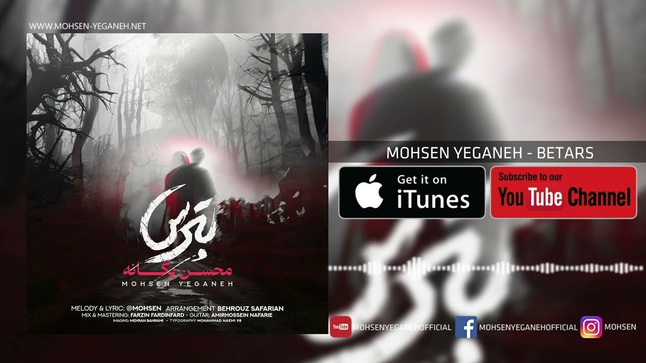 Mohsen Yeganeh - Betars ( محسن یگانه - بترس)