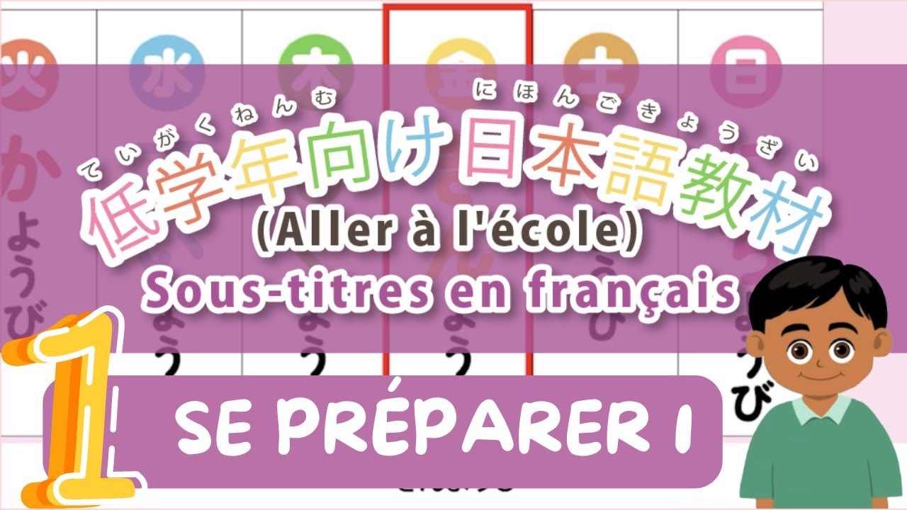 ① Se préparer 1 (sous-titres en français) Apprendre le japonais pour enfants 子供日本語