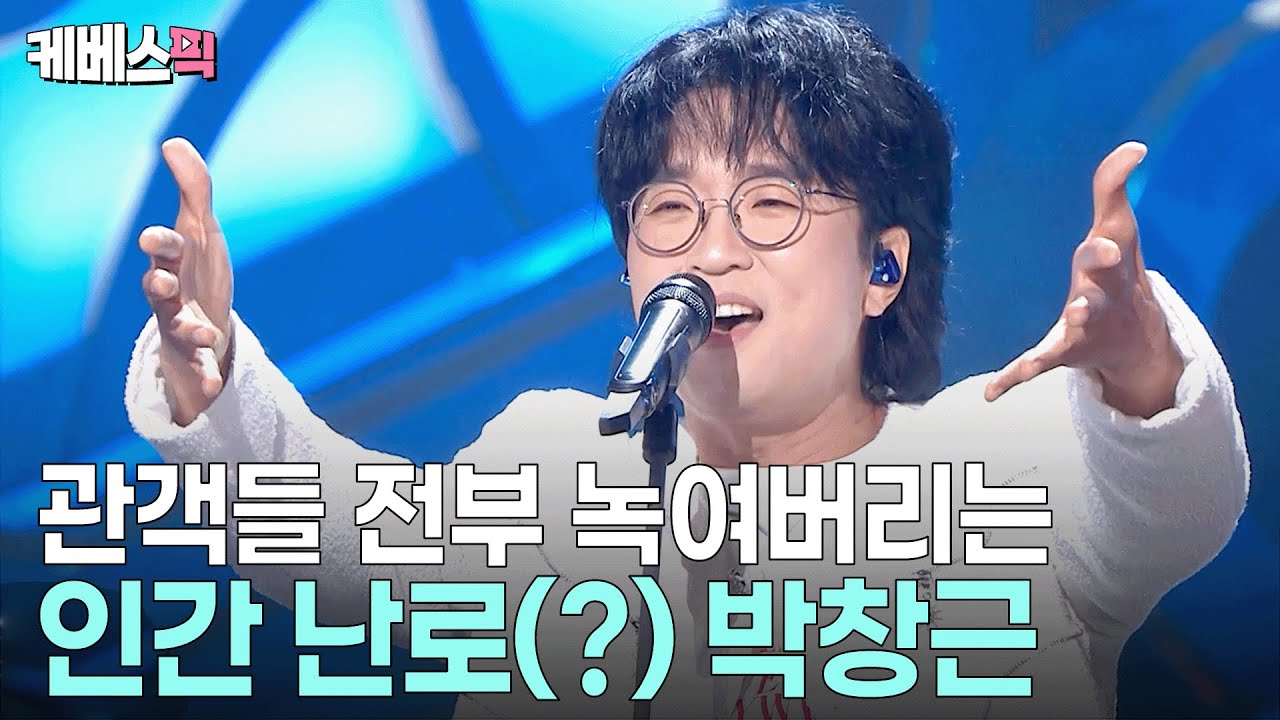 명불허전 감성 보이스 박창근의 포크송 메들리🧚🏻 ㅣ KBS 열린음악회 250601 방송