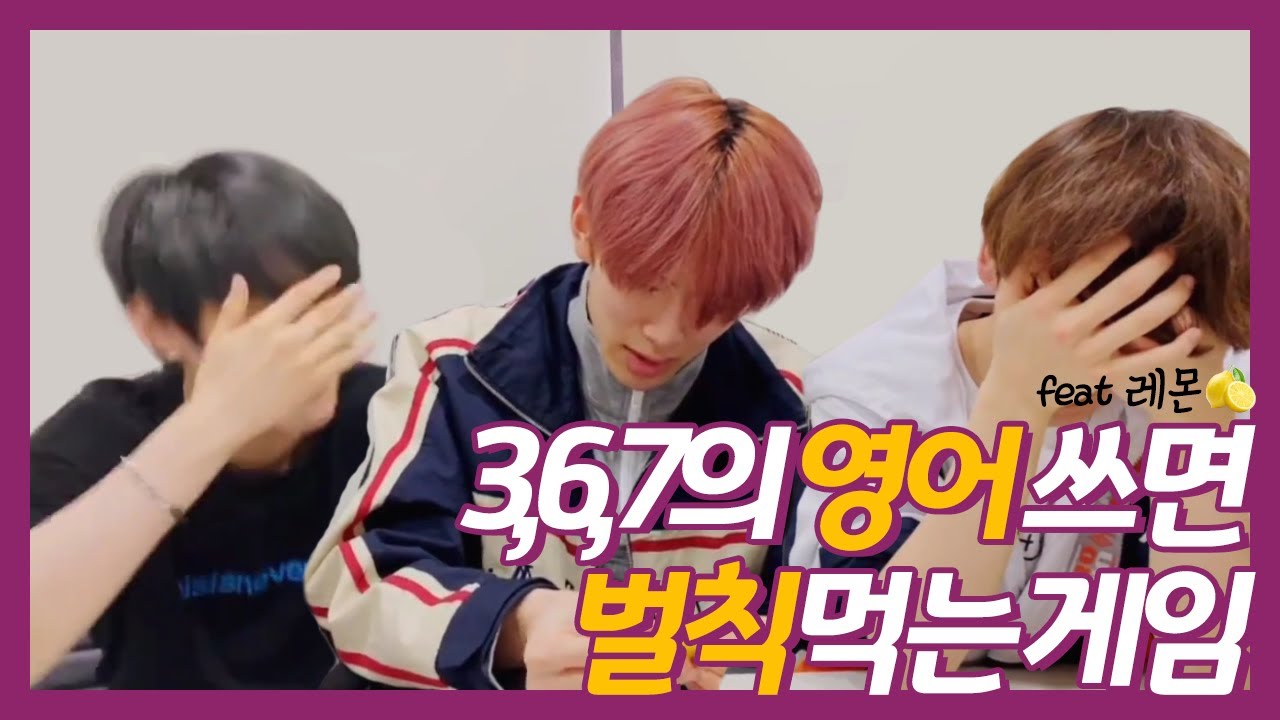 [VERIVERY(베리베리)] 3 6 7의 영어쓰면 벌칙 먹는 게임(aka.강민이가 괴로워한 이유)