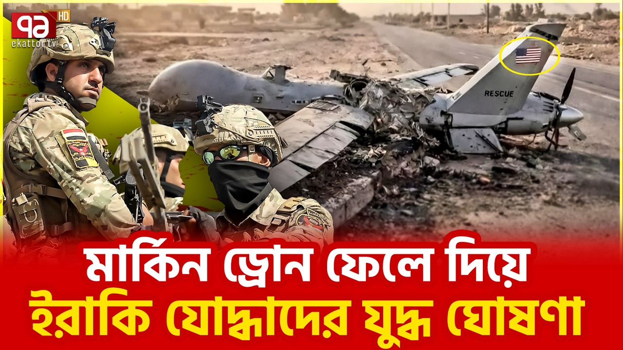 আরেক দিক থেকে আক্রমণের স্বীকার কর্তারা | Iraq | Ekattor TV