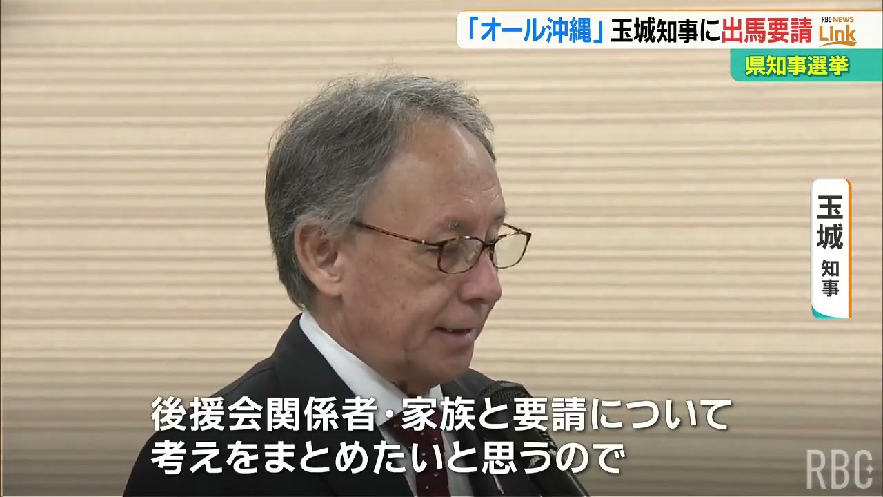 「オール沖縄」勢力　今年秋予定の県知事選に玉城知事の3選出馬を要請