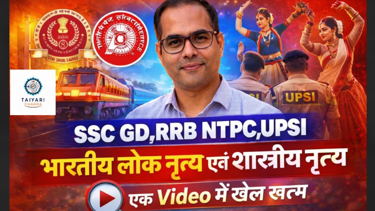 Indian Classical Dance|SSC GD| RRB NTPC | UPSI | UP Constable| Kapil Sir