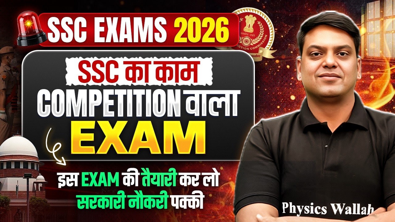 SSC Exams 2026 | SSC का काम COMPETITION वाला Exam | Govt Jobs 2026 | SSC Wallah