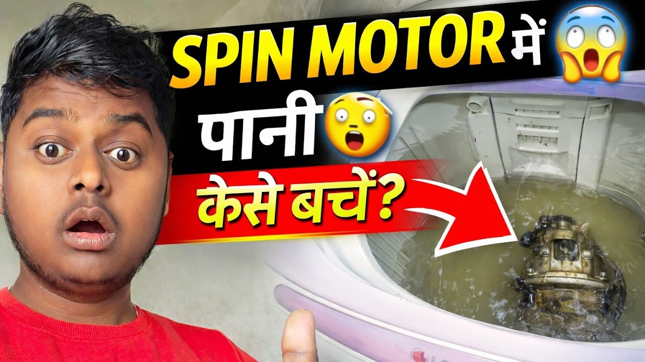 LG Spin Motor Fail ❌ | Motor में पानी | Repair + Safety Tips