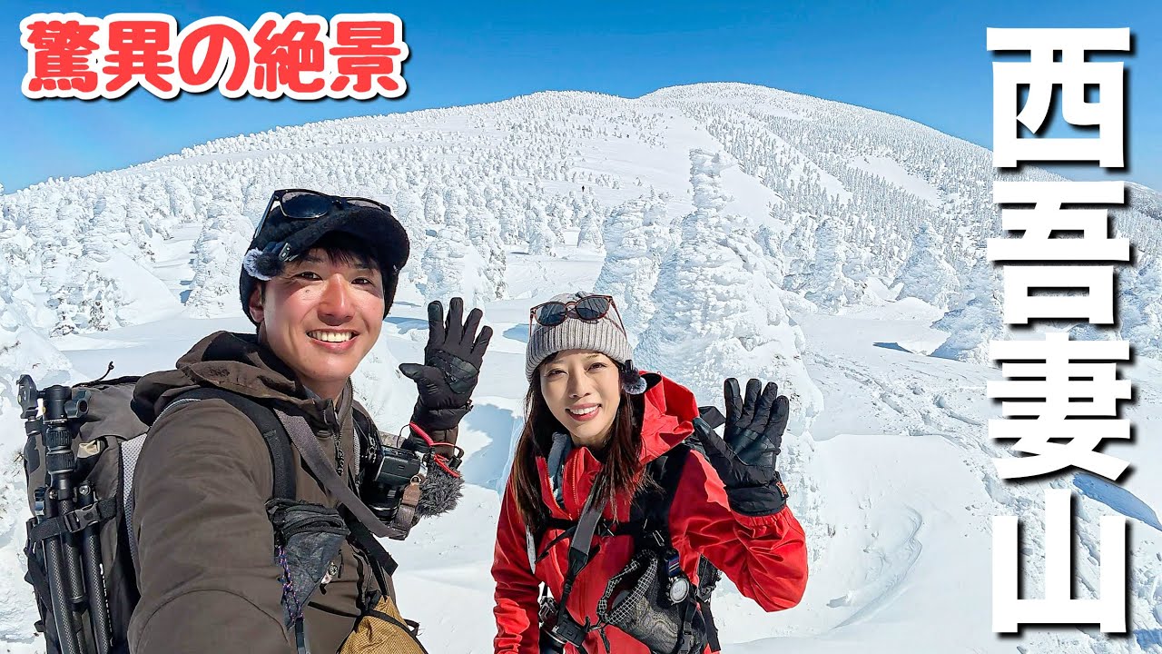 【想像を超えていた】こんなに凄いのか！圧巻のスノーモンスターと360度の大展望が広がる日本百名山の西吾妻山