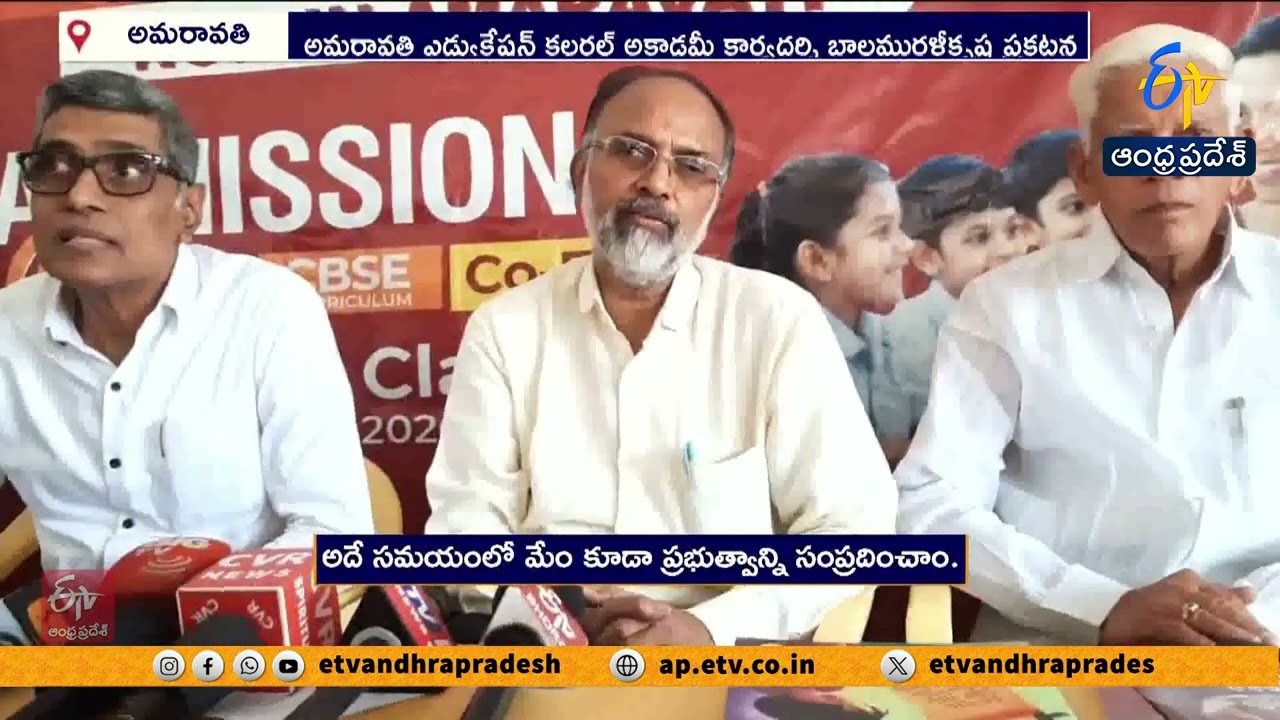 DAV School Admissions Begin in Amaravati | First Priority for Farmers & Workers Children