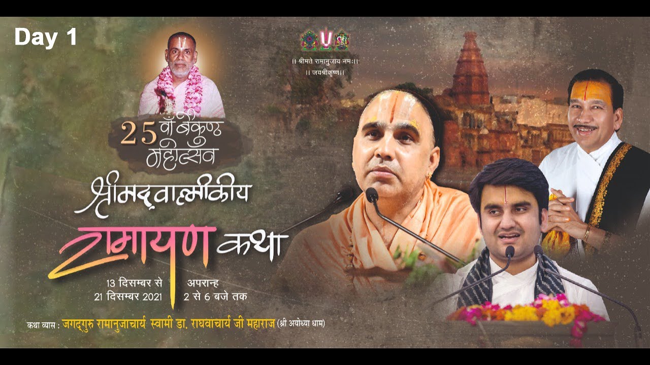 Valmiki Ramayan Katha 2 | Day 1 | Swami Dr. Raghvacharya Ji  | 25th Vaikunth Utsav | Vrindavan  2021