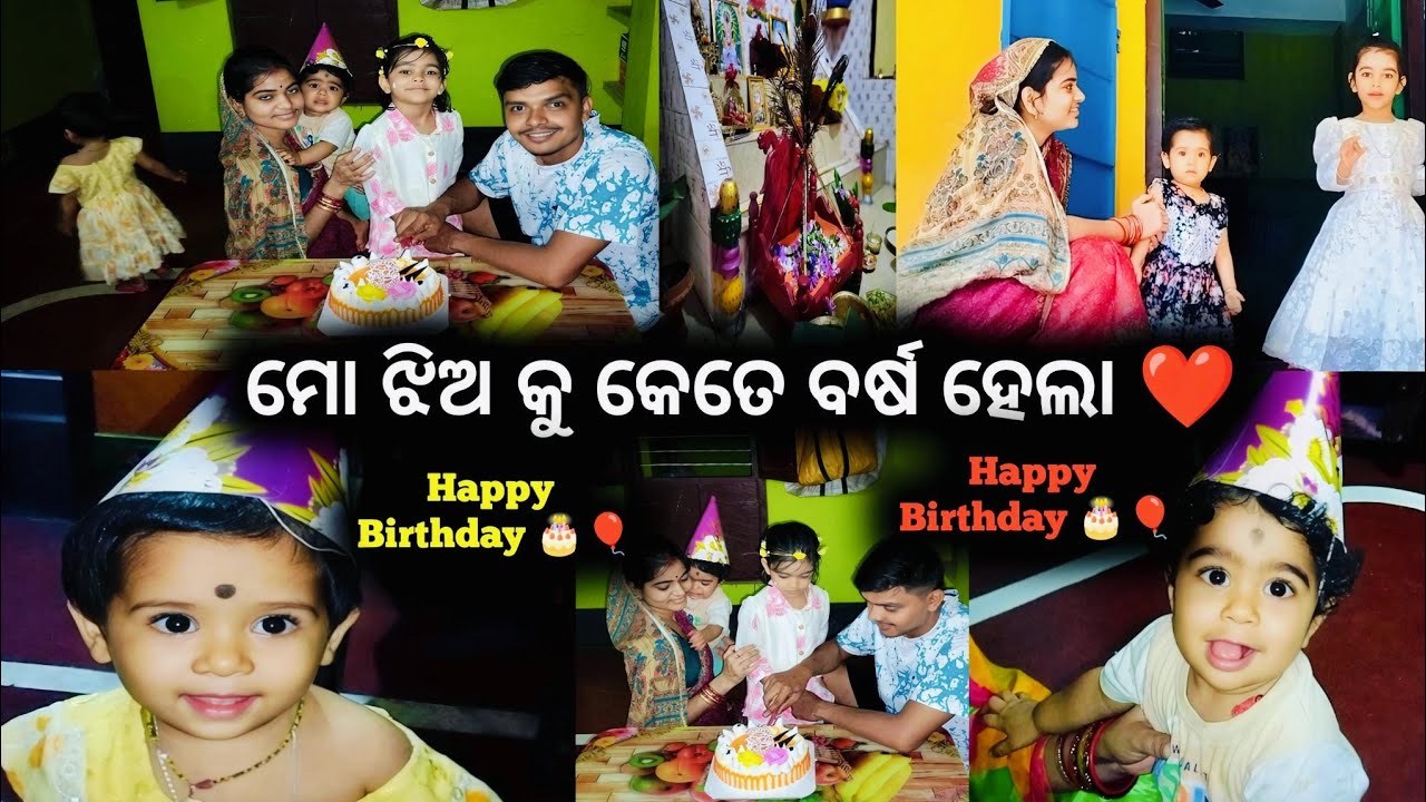 ମୋ ଝିଅ କୁ କେତେ ବର୍ଷ ହେଲା ❤️ @Suryafoodyvlogs 