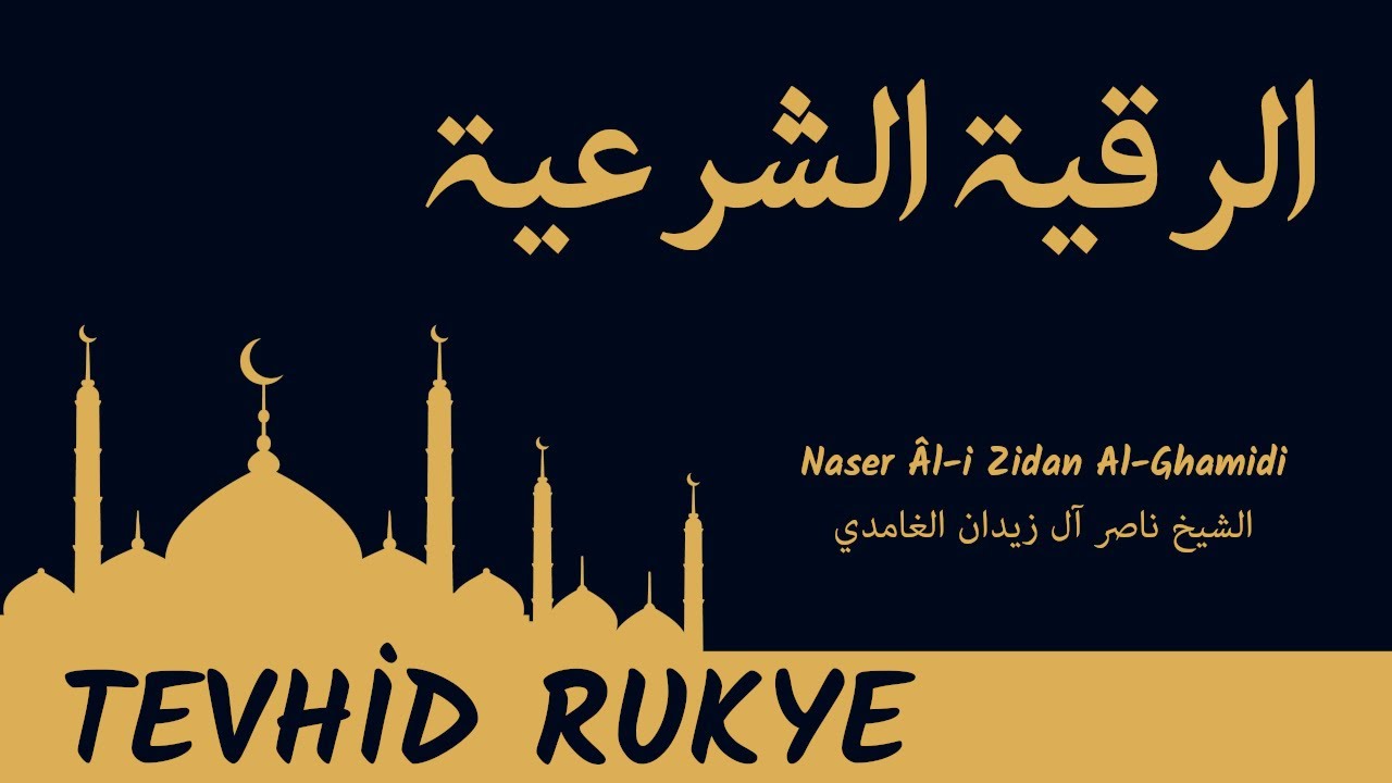 el-Saff&acirc;t S&ucirc;resi ile Rukye ( Tekrar tekrar dinleyin ) - Naser &Acirc;l-i Zidan Al-Ghamidi