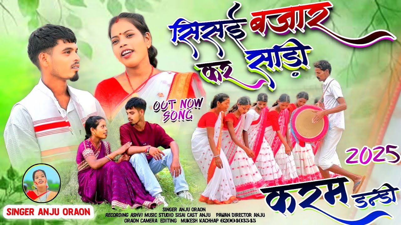 सिसई बाजार कर साड़ी || नया करमा गीत || Singer Anju Oraon || New Karma Video 2025